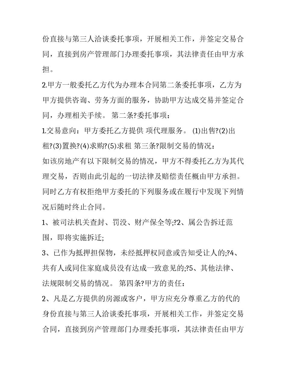 房地产业务委托合同(二十一篇)_第1页