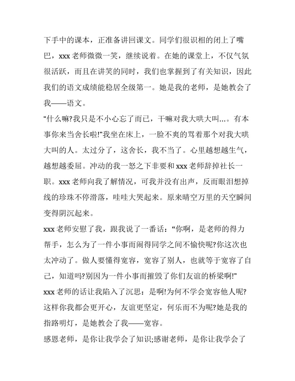 2023年感恩老师的演讲稿(12篇)_第3页