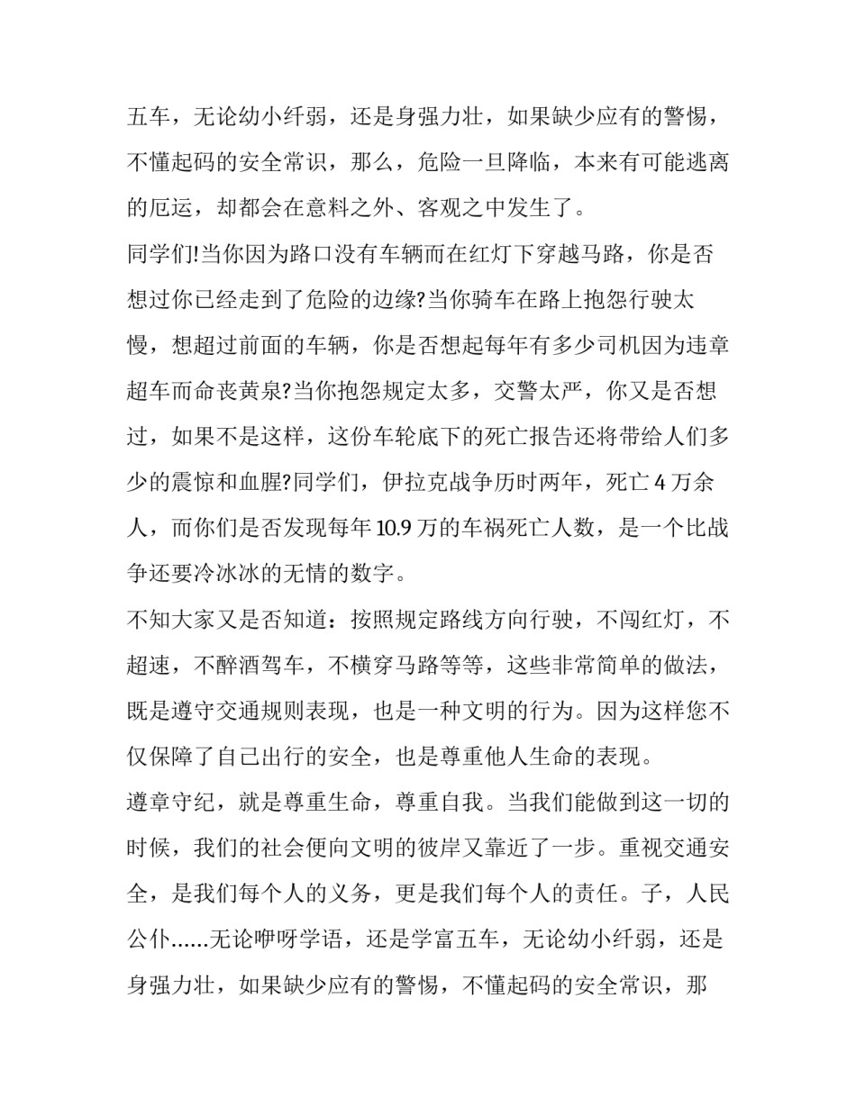 最新八百演讲稿(模板8篇)_第2页