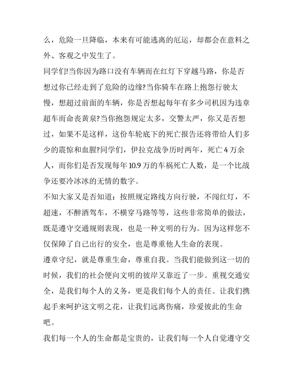 最新八百演讲稿(模板8篇)_第3页