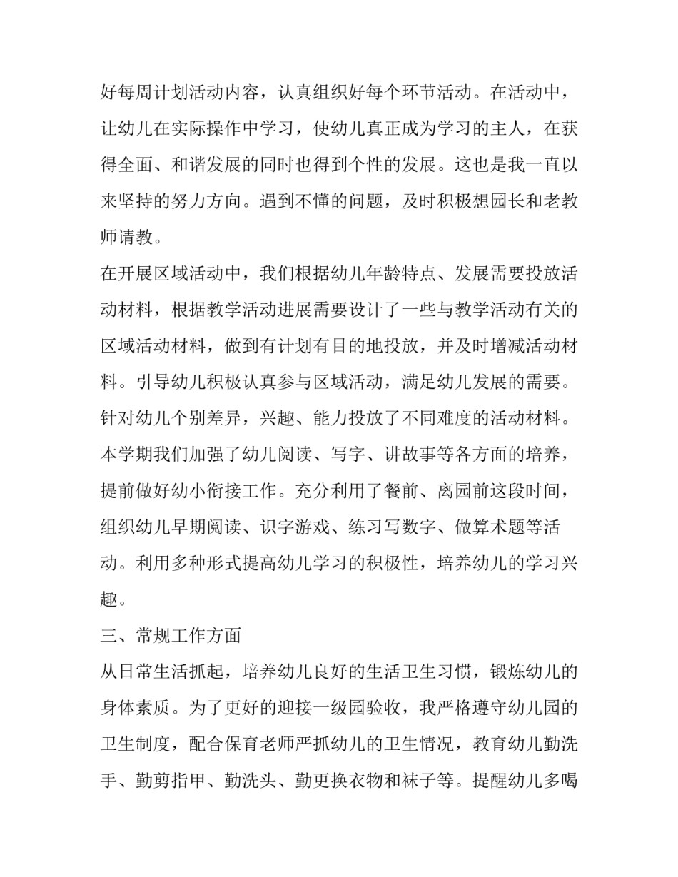 2023年幼师工作计划结束语 幼师工作计划总结(52篇)_第2页