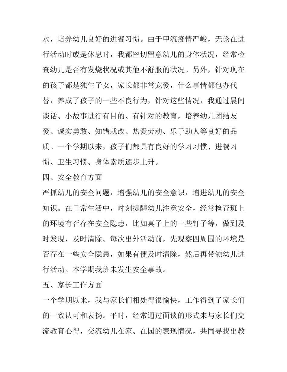 2023年幼师工作计划结束语 幼师工作计划总结(52篇)_第3页