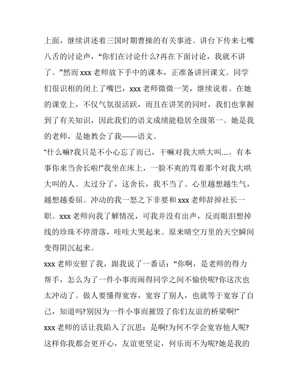 2023年三八感恩老师的演讲稿(12篇)_第2页