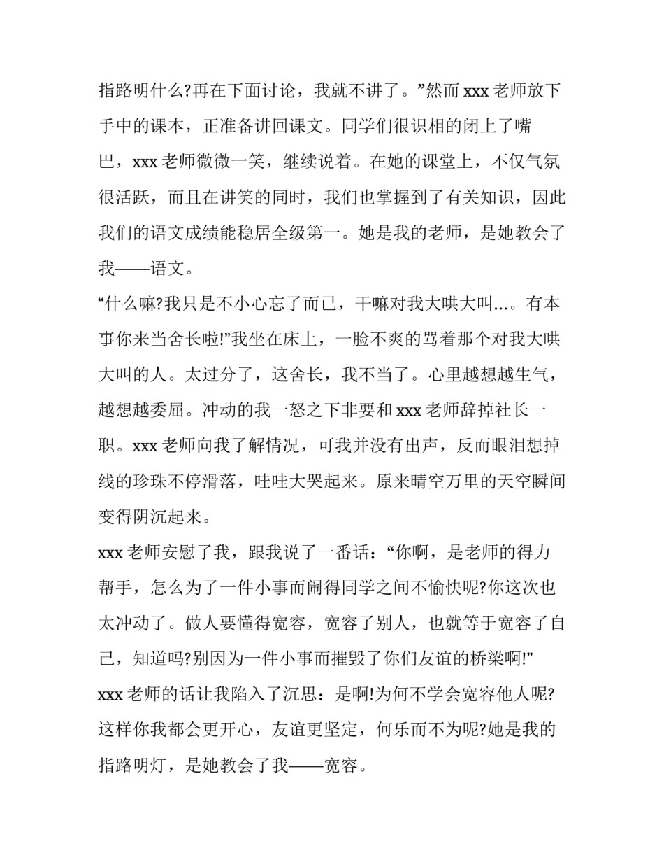 2023年三八感恩老师的演讲稿(12篇)_第3页