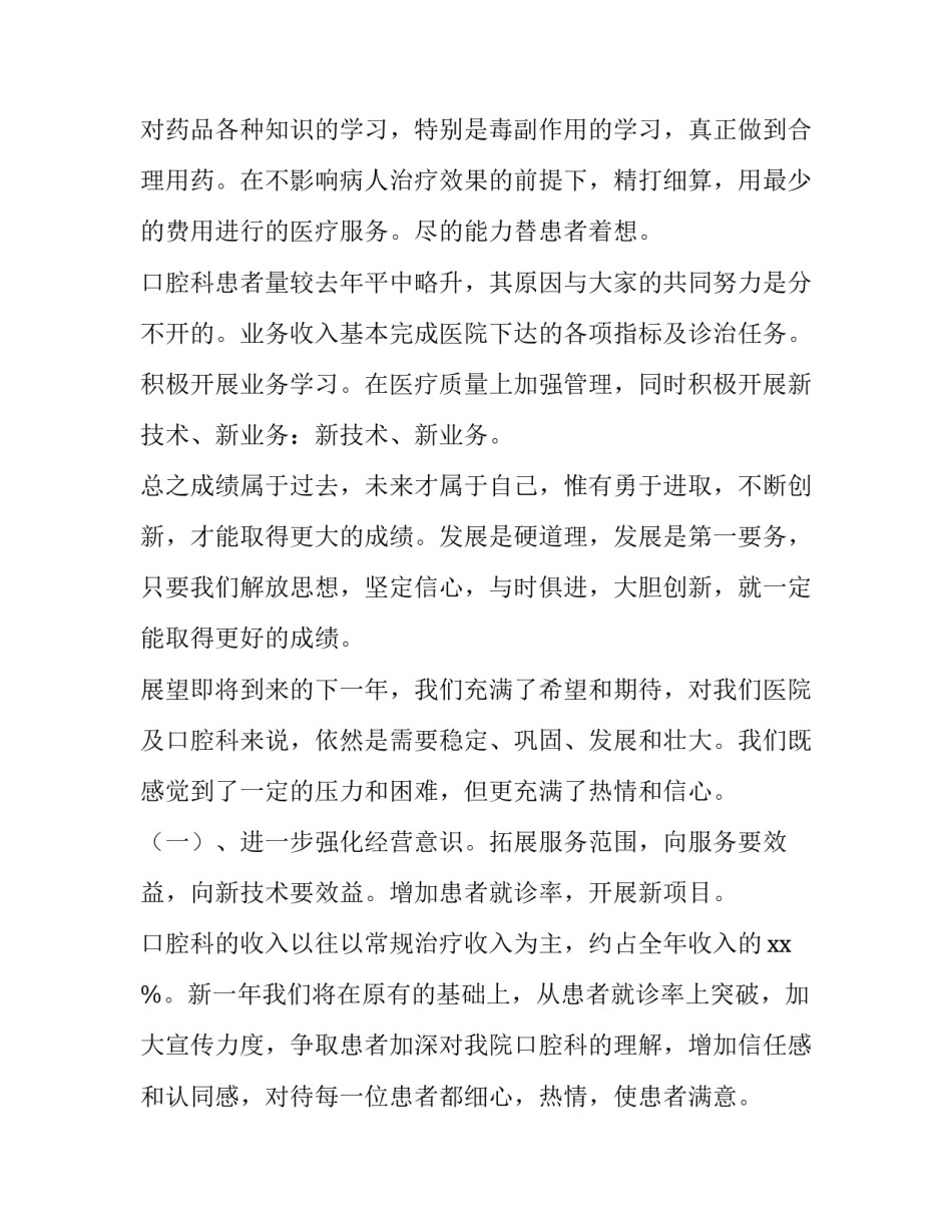 最新口腔护士明日工作计划(7篇)_第2页