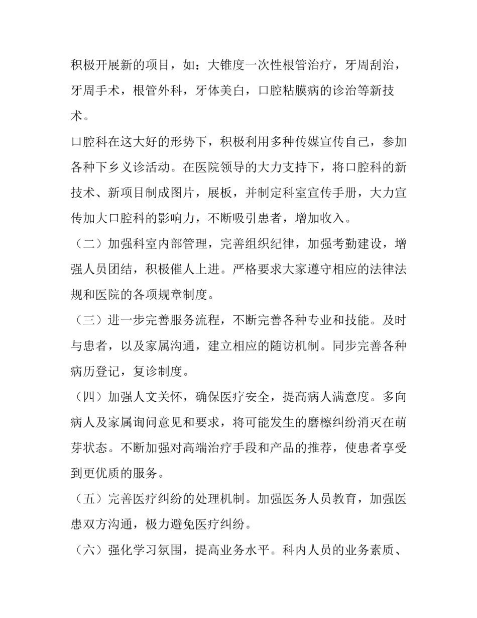 最新口腔护士明日工作计划(7篇)_第3页