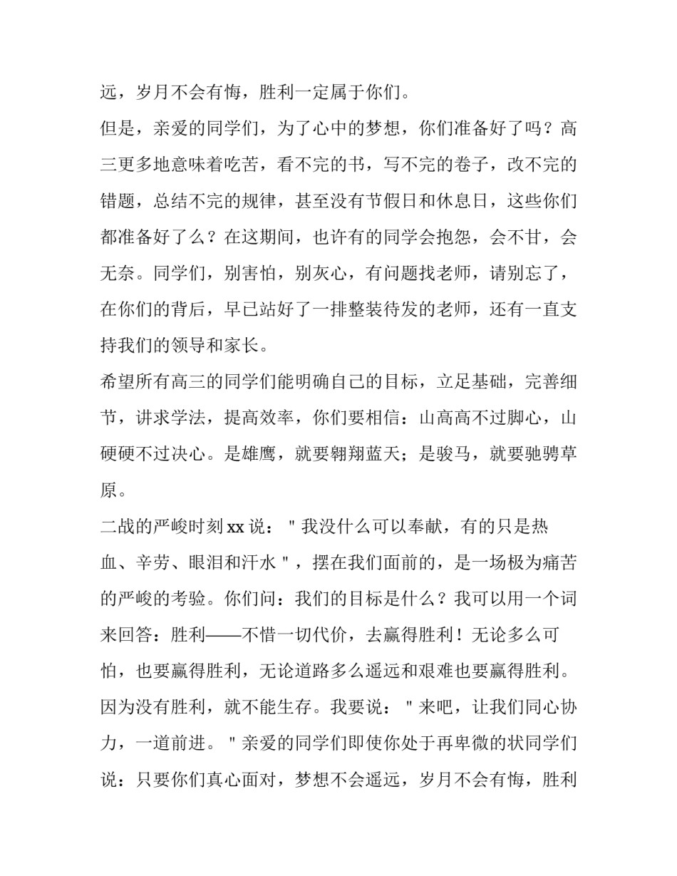 最新高三开学演讲稿800(4篇)_第2页