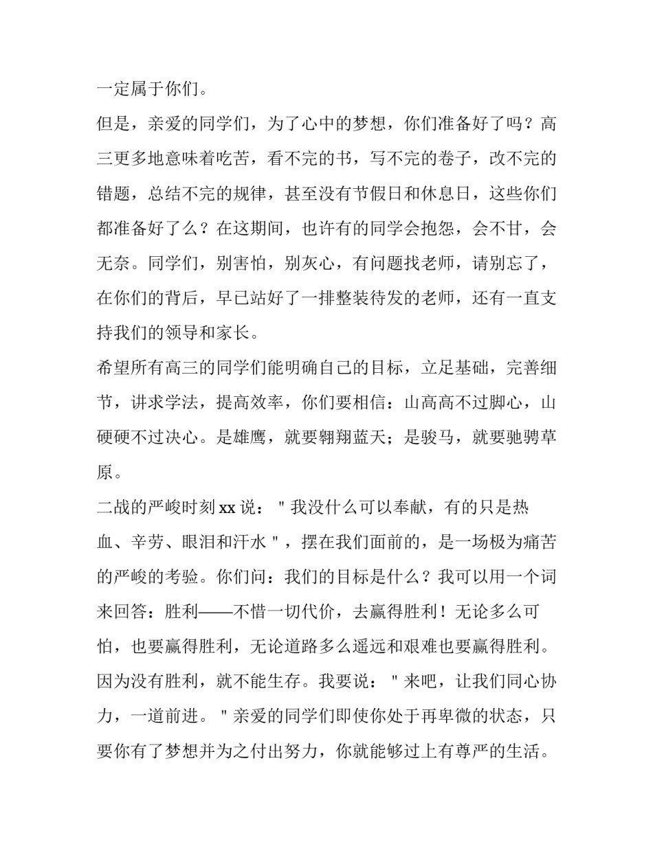 最新高三开学演讲稿800(4篇)_第3页