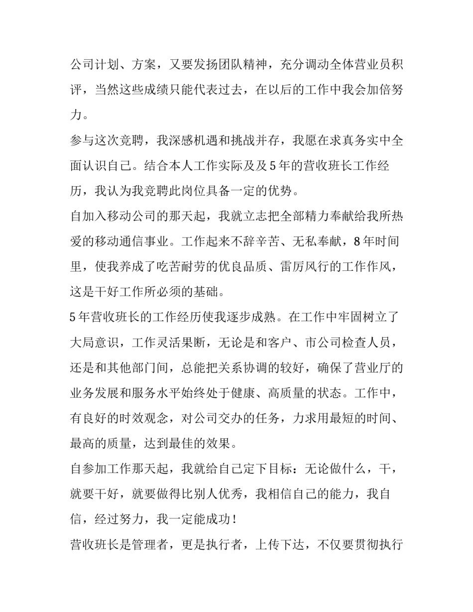 车间班长竞聘演讲稿 收费站班长竞聘演讲稿(12篇)_第3页