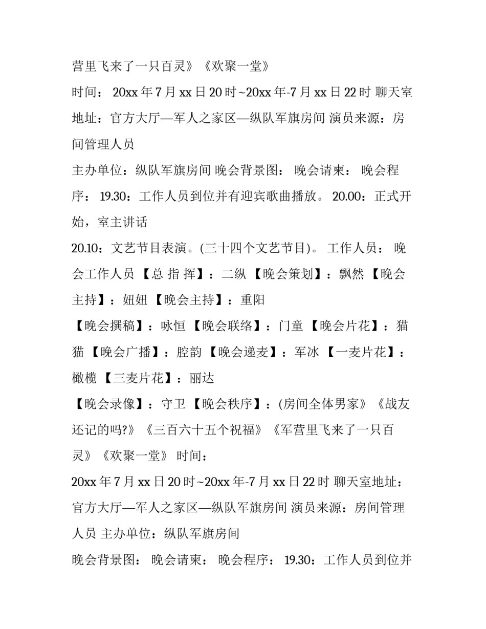 最新八一系列活动方案(23篇)_第2页