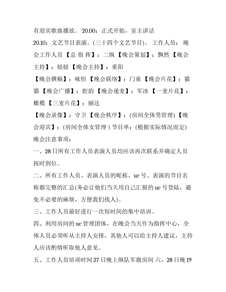 最新八一系列活动方案(23篇)_第3页