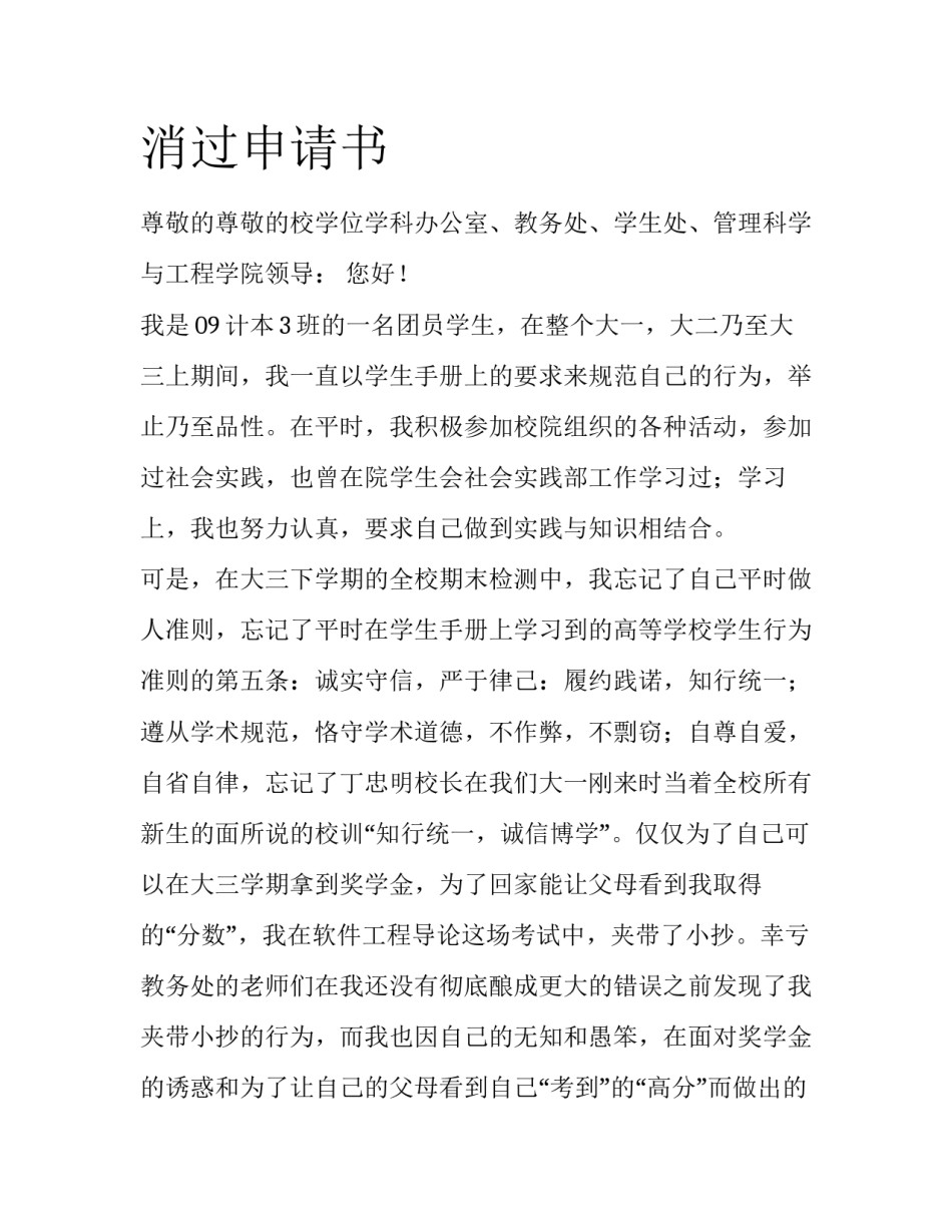 消过申请书_第1页