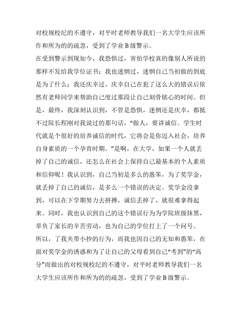 消过申请书_第2页