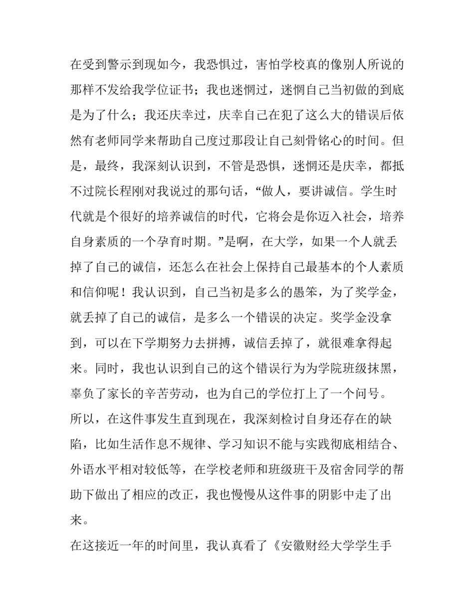 消过申请书_第3页