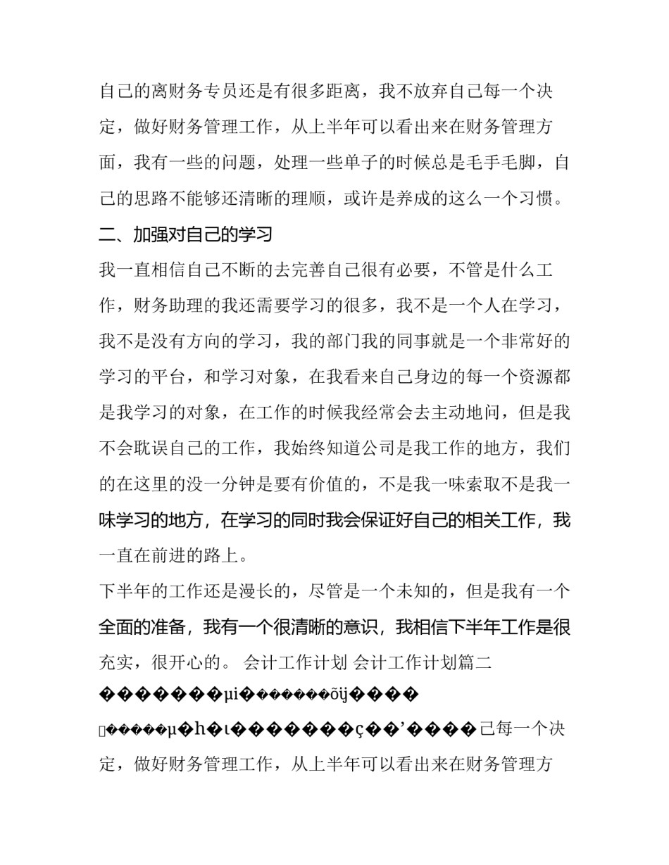 2023年会计工作计划 会计工作计划(20篇)_第2页