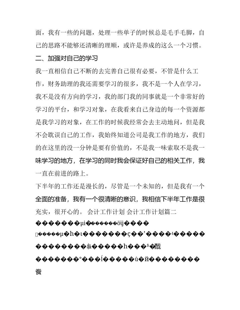 2023年会计工作计划 会计工作计划(20篇)_第3页