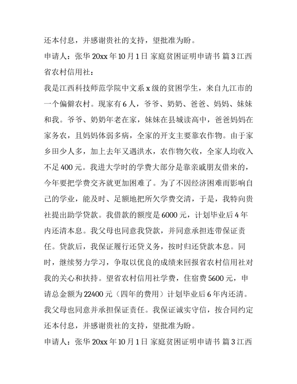 最新家庭贫困证明申请书200字(三篇)_第2页