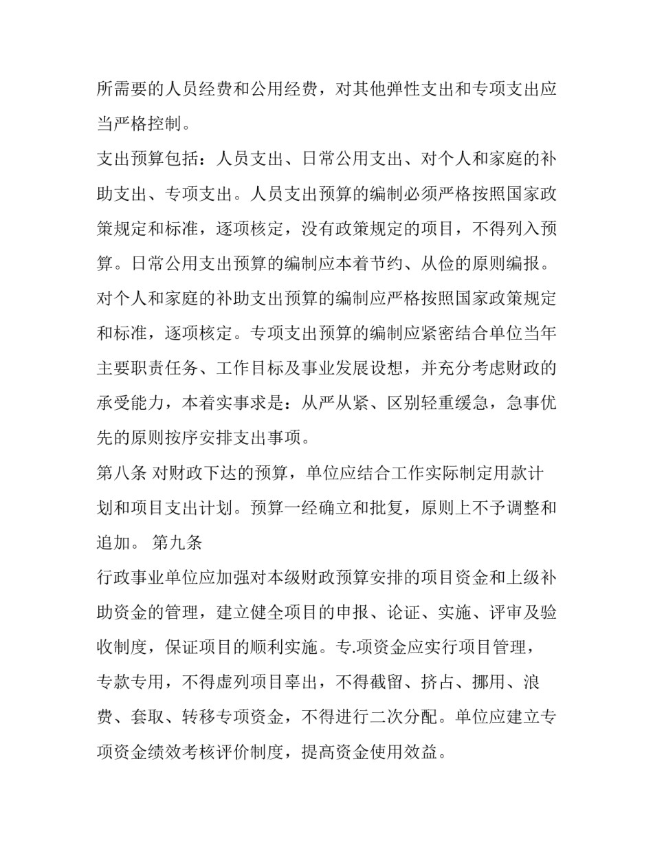 机关财务管理规定实施细则 局机关财务管理办法(十三篇)_第3页