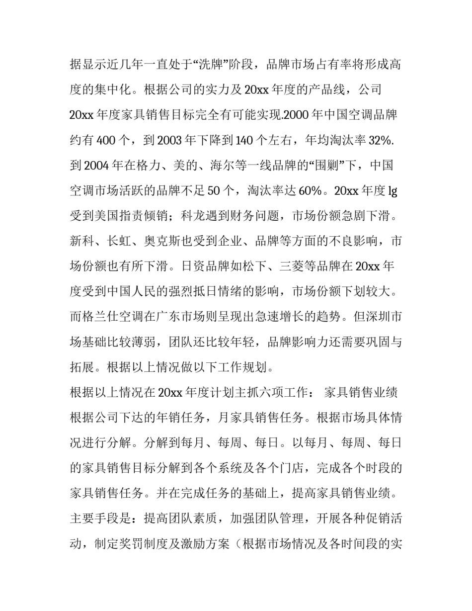 2023年家居销售年度工作计划 家具销售年终工作总结与计划(八篇)_第2页