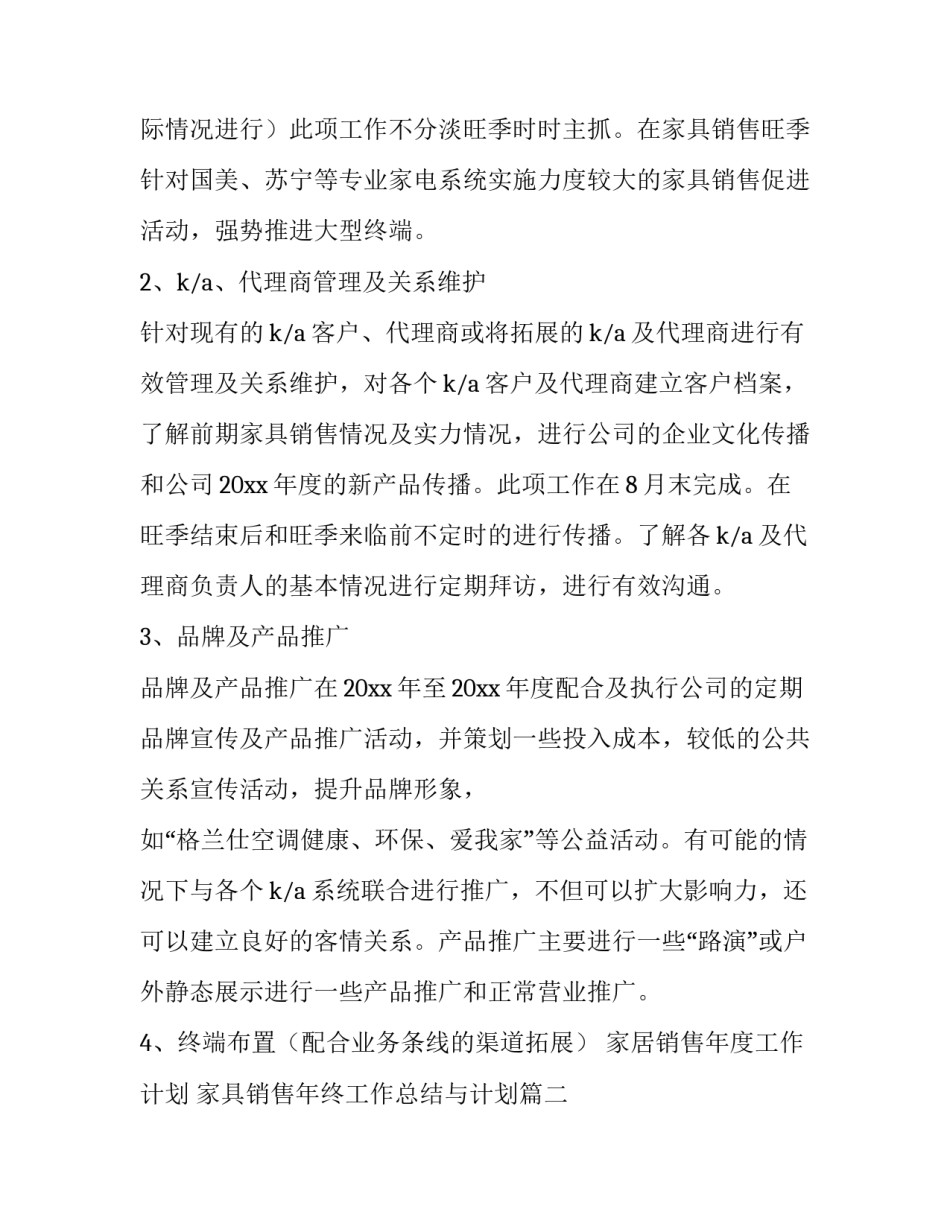 2023年家居销售年度工作计划 家具销售年终工作总结与计划(八篇)_第3页
