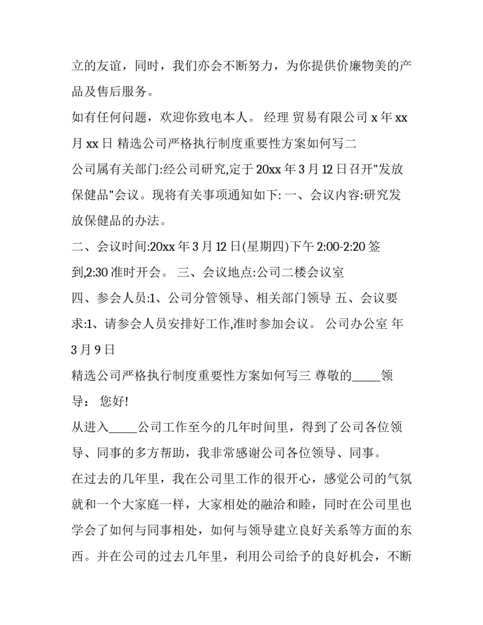 公司严格执行制度重要性方案如何写 公司严格执行制度重要性方案如何写的(3篇)_第2页
