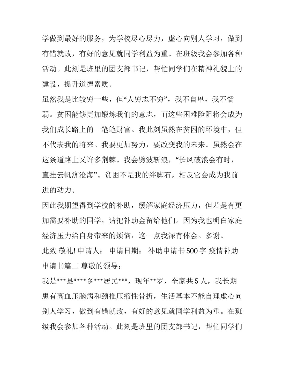 最新补助申请书500字 疫情补助申请书(四篇)_第2页