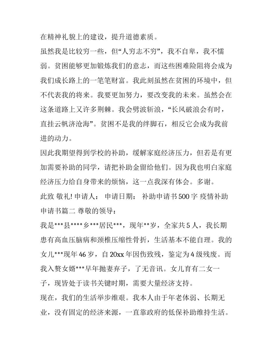 最新补助申请书500字 疫情补助申请书(四篇)_第3页
