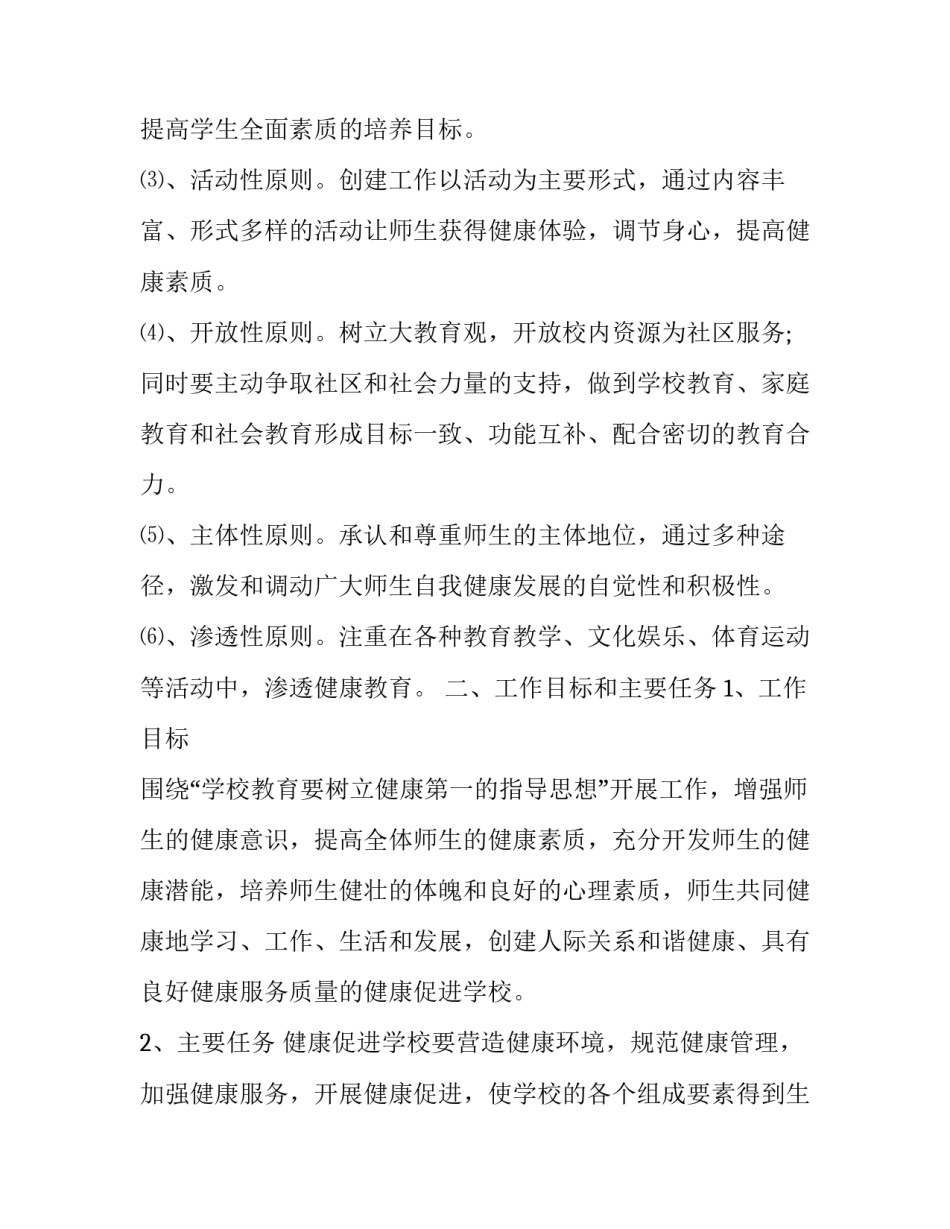 健康促进社区工作计划(4篇)_第2页