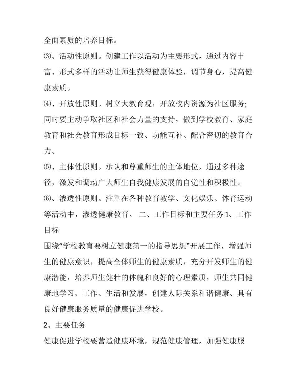 健康促进社区工作计划(4篇)_第3页