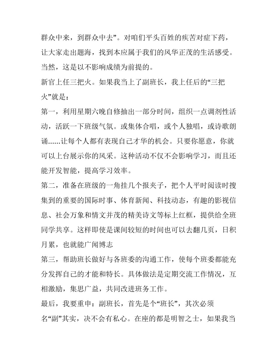 2023年竞选副班长演讲稿简短(17篇)_第2页