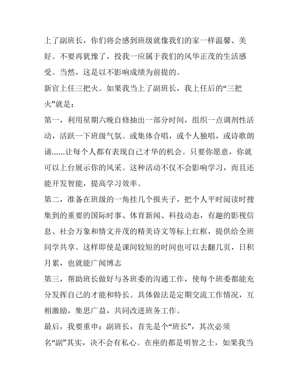 2023年竞选副班长演讲稿简短(17篇)_第3页