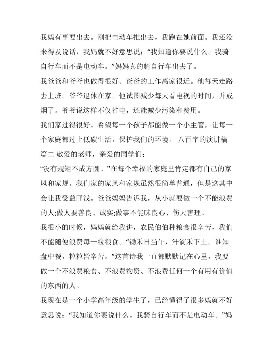 最新八百字的演讲稿(精选15篇)_第2页