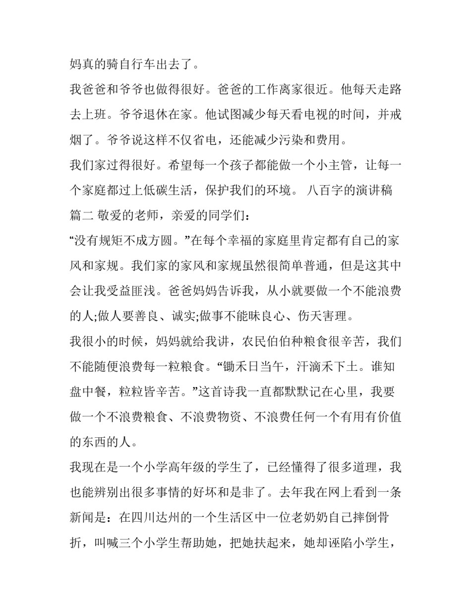 最新八百字的演讲稿(精选15篇)_第3页