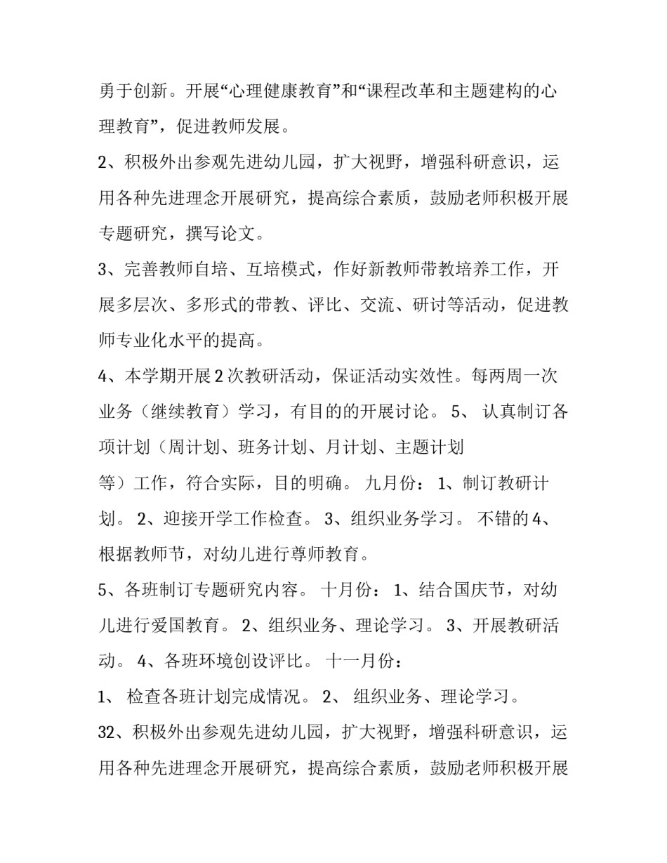 最新幼儿园财务工作计划 幼儿园财务工作计划春季(8篇)_第2页