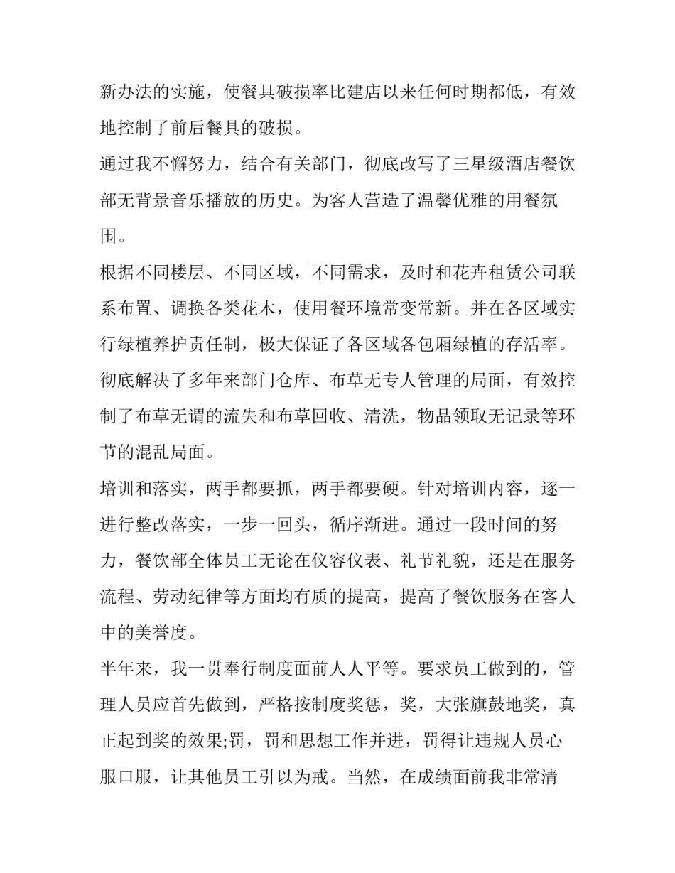 最新上半年财务工作计划(10篇)_第2页