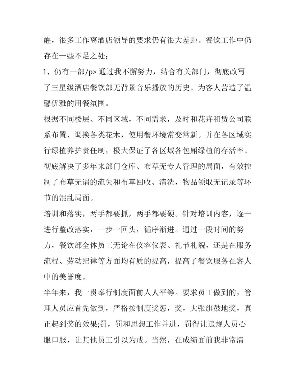 最新上半年财务工作计划(10篇)_第3页