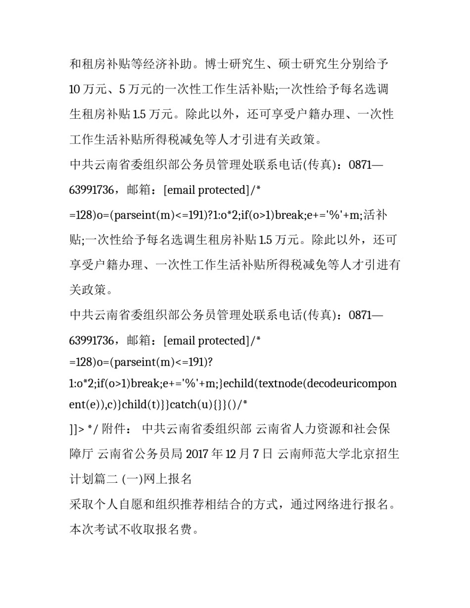 最新云南师范大学北京招生计划(三篇)_第2页