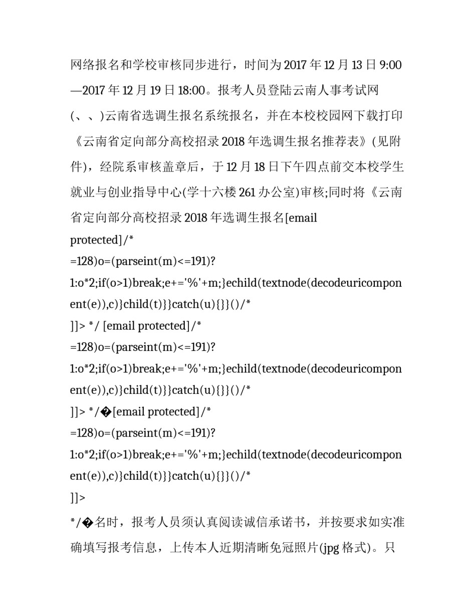 最新云南师范大学北京招生计划(三篇)_第3页