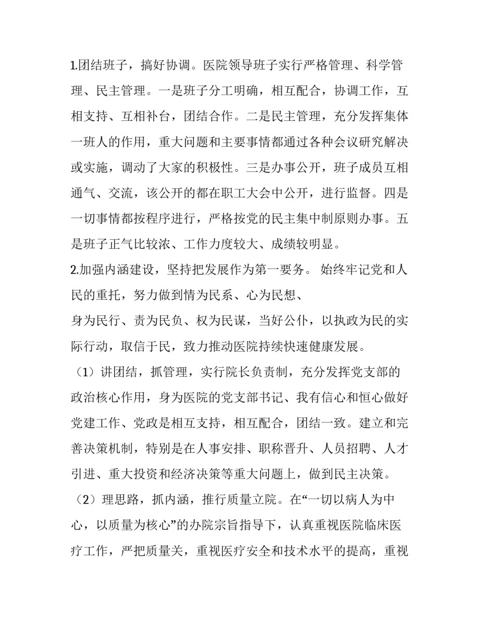 2023年医院院长述法报告(五篇)_第2页