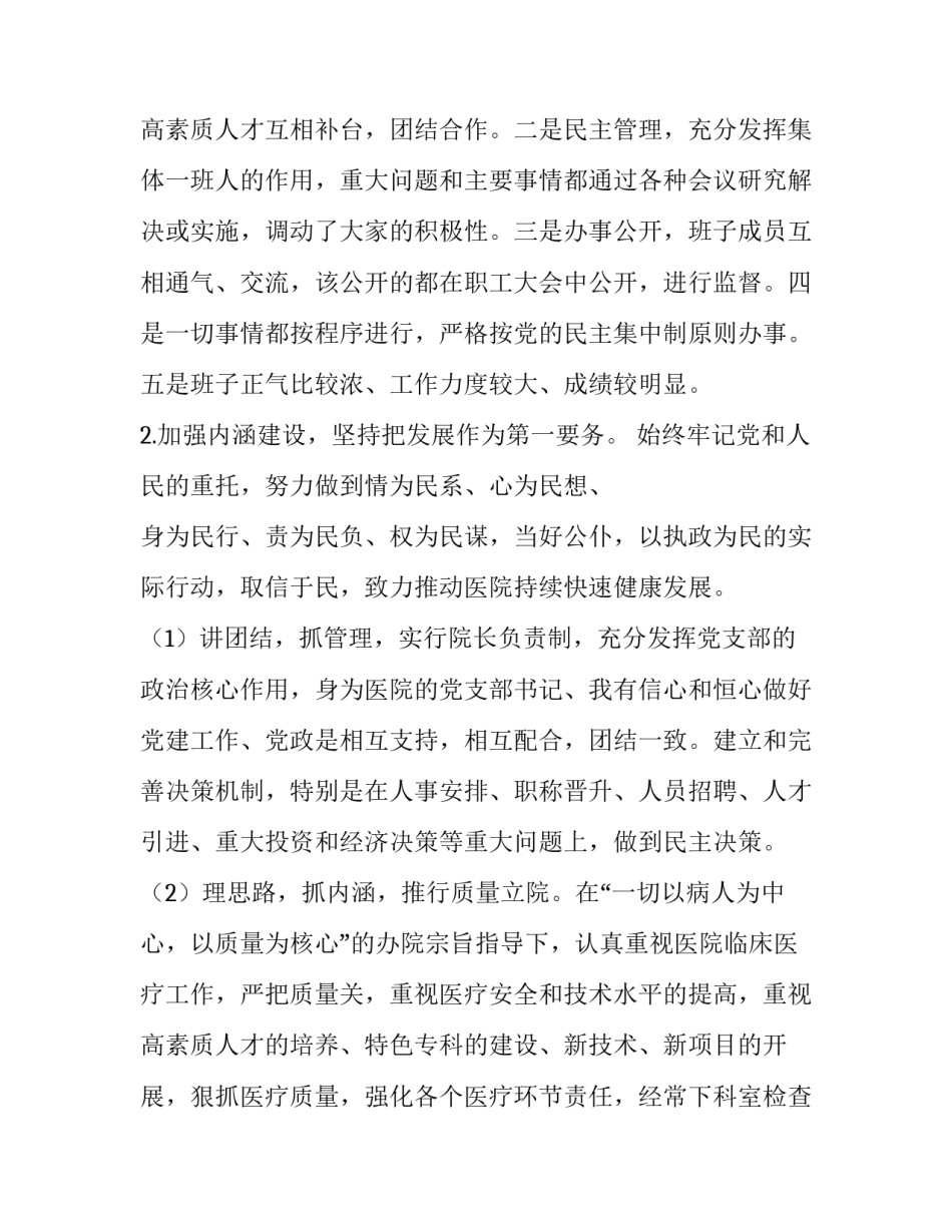 2023年医院院长述法报告(五篇)_第3页