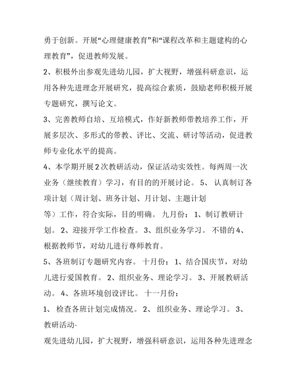 2023年公办幼儿园财务工作计划(8篇)_第2页