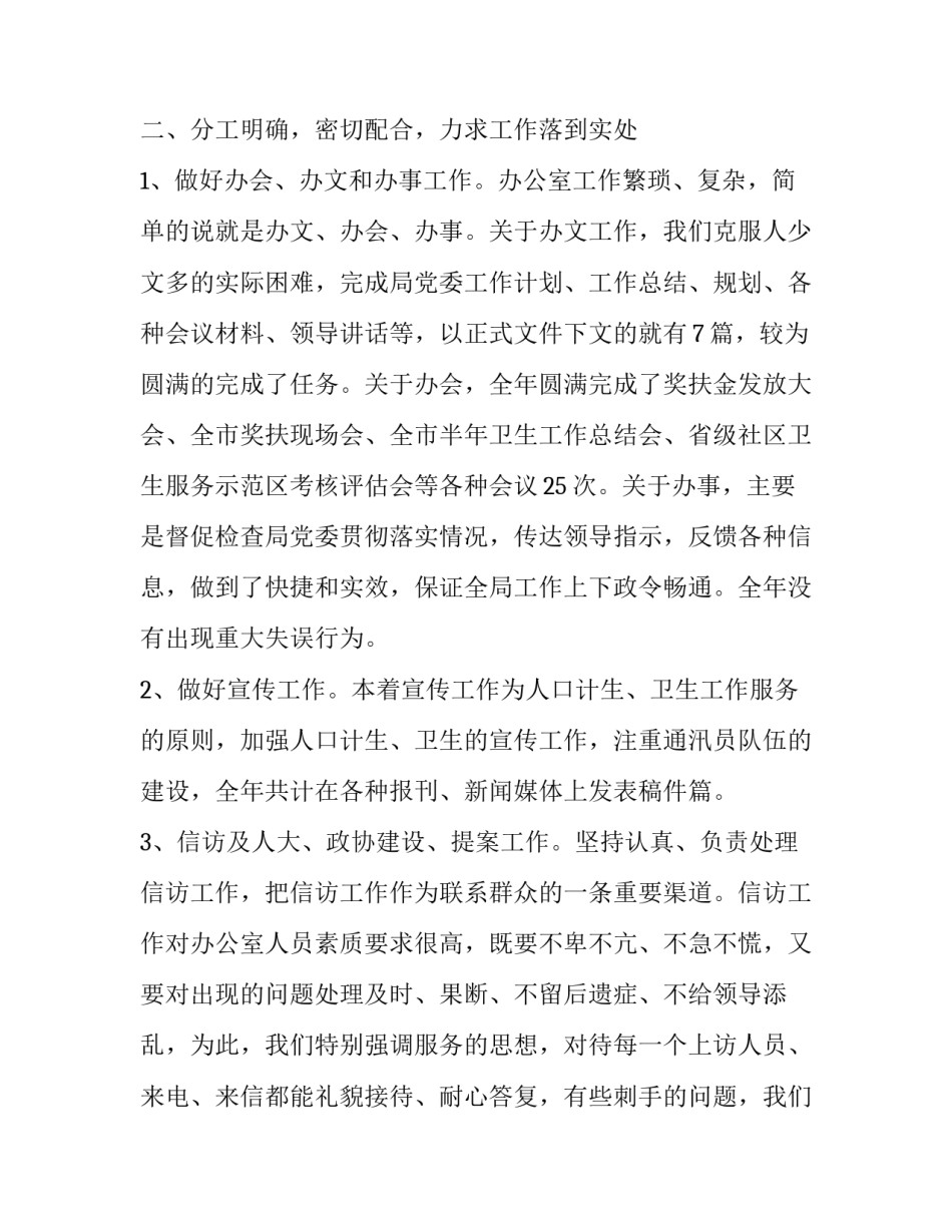 2023年职员制工作总结 职员制度(76篇)_第2页
