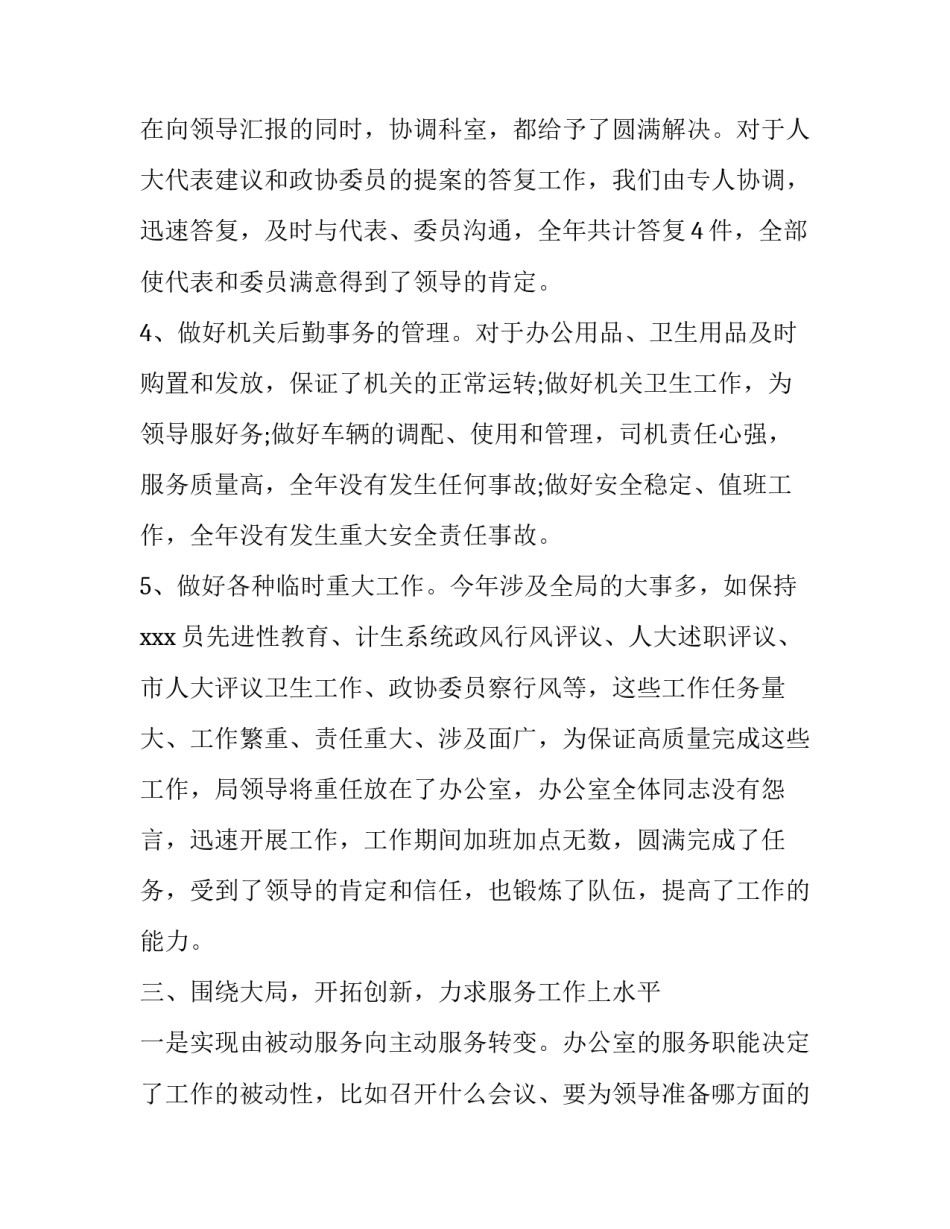 2023年职员制工作总结 职员制度(76篇)_第3页