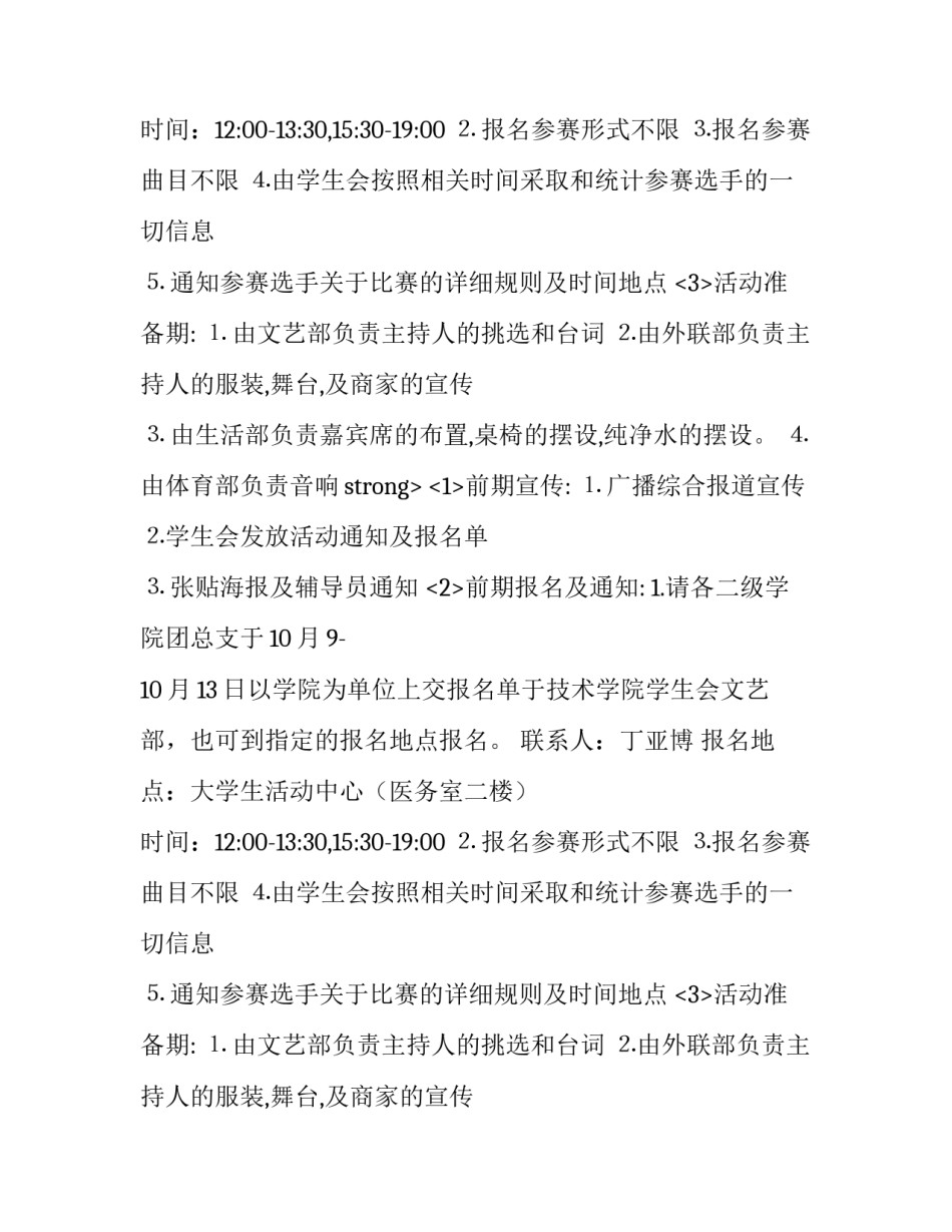 关于校园歌手大赛的策划书_第2页