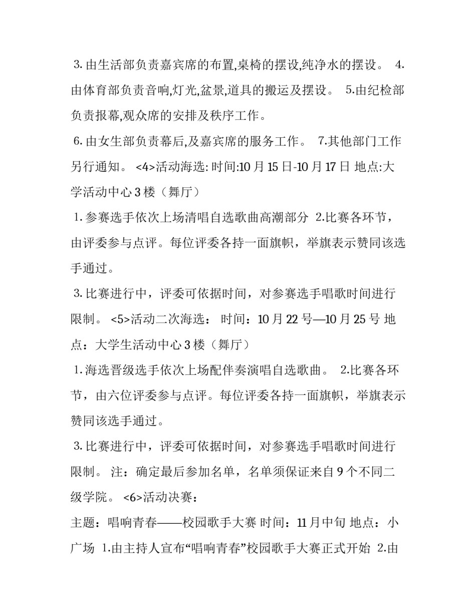 关于校园歌手大赛的策划书_第3页