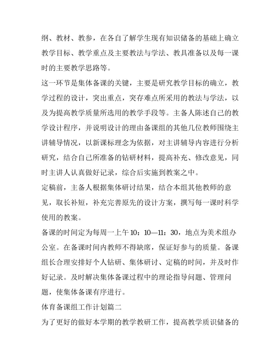 体育备课组工作计划(四篇)_第2页