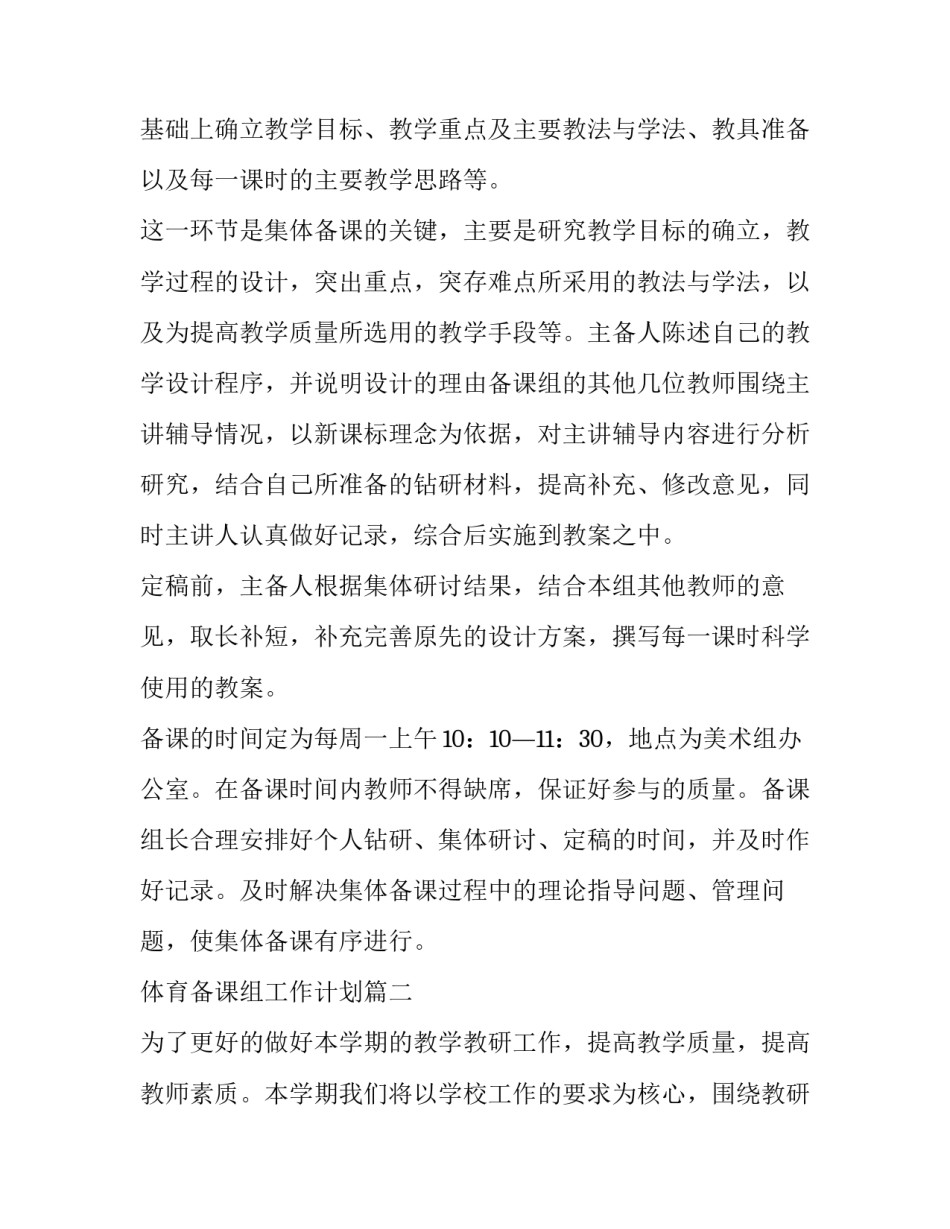 体育备课组工作计划(四篇)_第3页