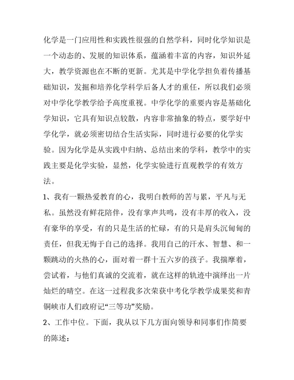 最新教师竞骋演讲稿(12篇)_第2页