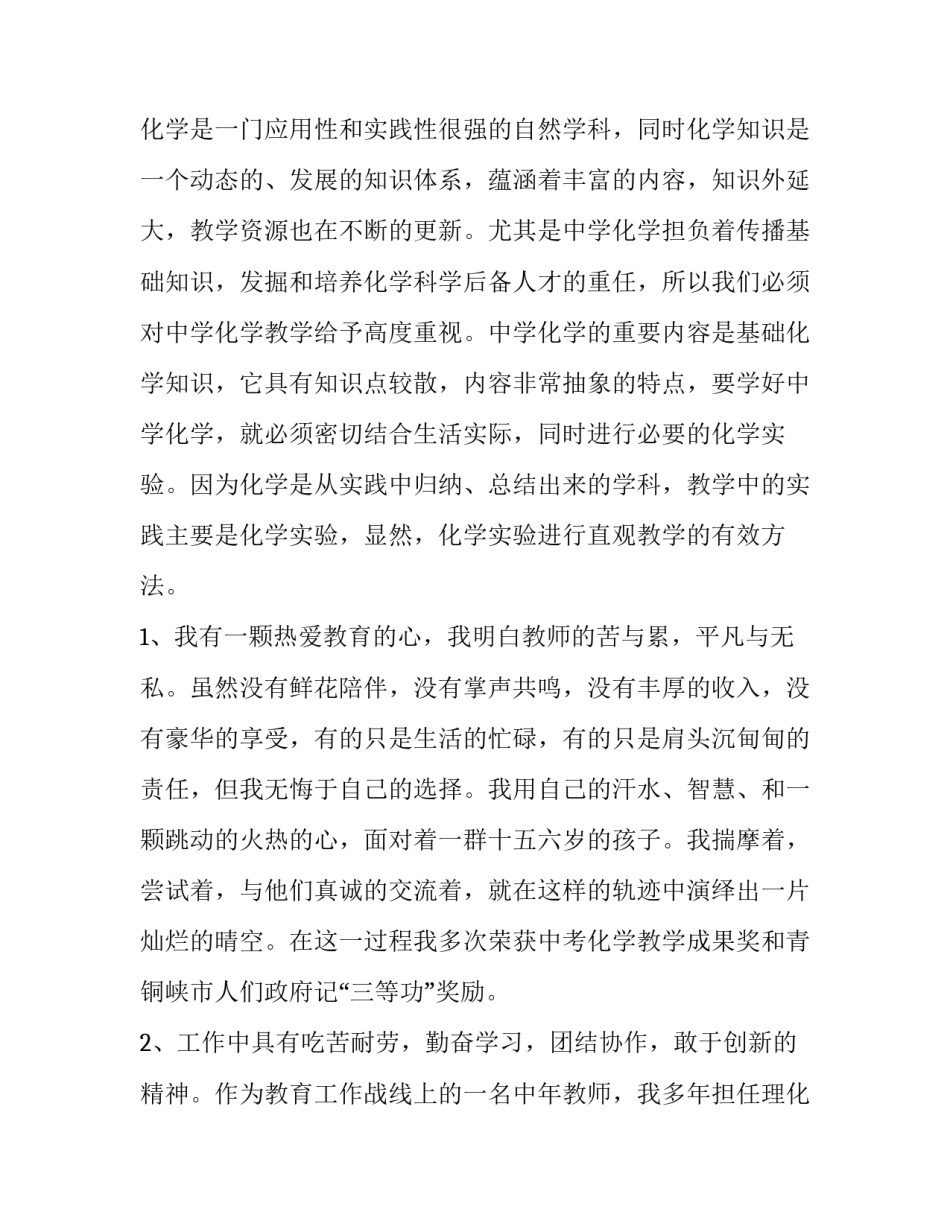 最新教师竞骋演讲稿(12篇)_第3页