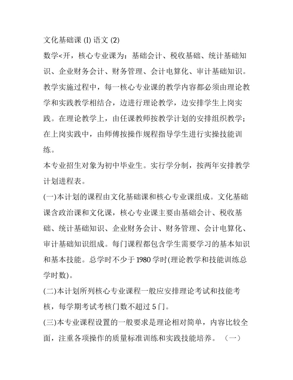 2023年会计教学工作计划 会计教学工作总结(五篇)_第3页